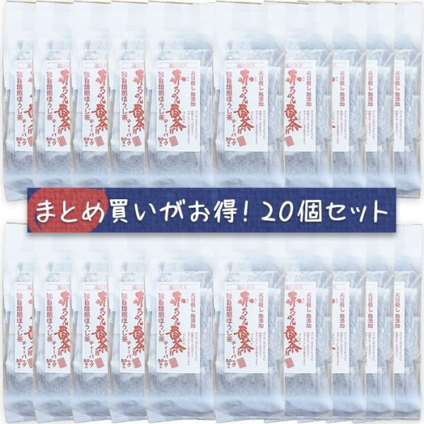 お得な20個セット カフェインレスの優しいお茶 赤ちゃん番茶 ティーパック(5gｘ50 )ｘ20 無農薬 無添加 デカフェ 緑茶 水出し 子供も安心して飲める 保育園 病院