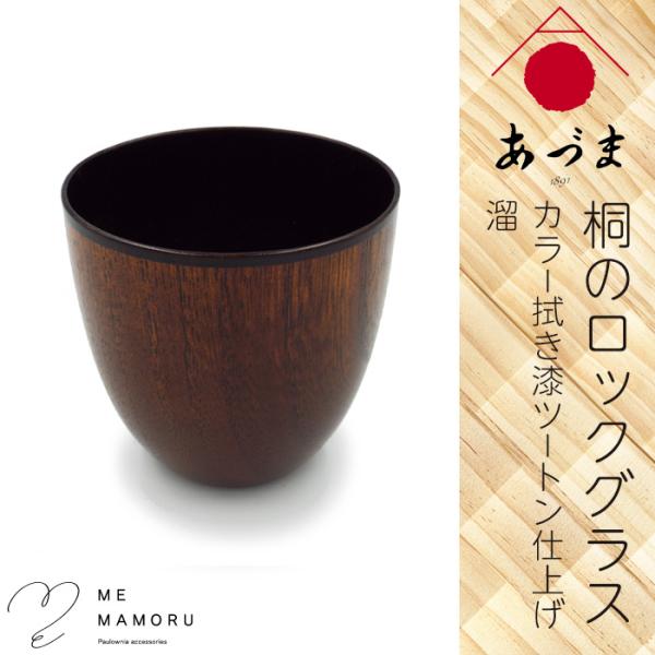 特注品　漆塗りモニター台　国産一点物　伝統工芸　桐 創業100年の伝統工芸士が作る 桐のロックグラス カラー拭き漆ツートン