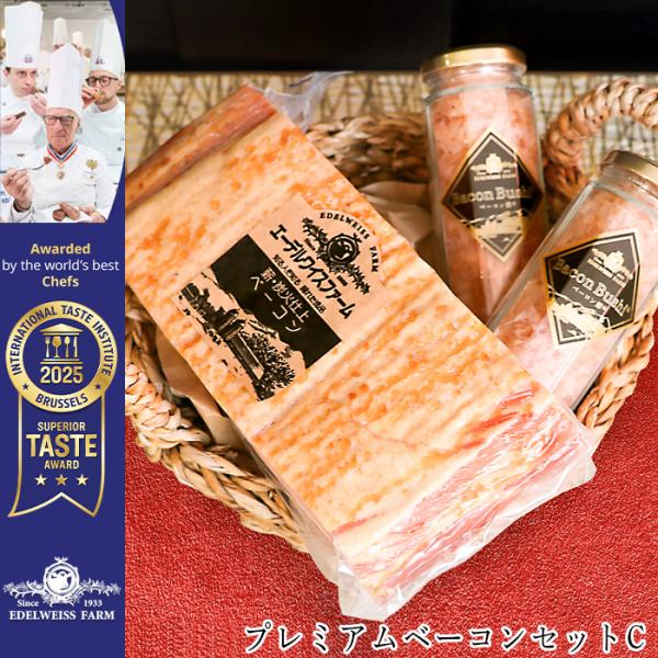 三つ星受賞 プレミアムベーコンセットC（薪炭火仕上げ特大ベーコン650g ベーコン節12gｘ2）保存料不使用 美味しい 北海道 肉 お取り寄せ グルメ 御礼 送料無料