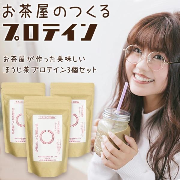 TVで紹介 お茶屋が作った 美味しい ほうじ茶プロテイン300g x 3個セット 天然素材 砂糖不使用  飲みやすいタンパク質補給 メレンゲの気持ち 岸井ゆきの 送料無料