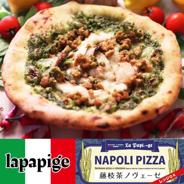 テレビ番組でも紹介された、静岡県藤枝市にあるイタリア製の薪窯で焼き上げる本格的なナポリピザが人気のピッツェリア「ラ パピージェ」の地元食材で作ったご当地ピザ 藤枝茶ノヴェーゼです。地元藤枝の美味しい食材を厳選して焼き上げたご当地ピッツァ。藤...
