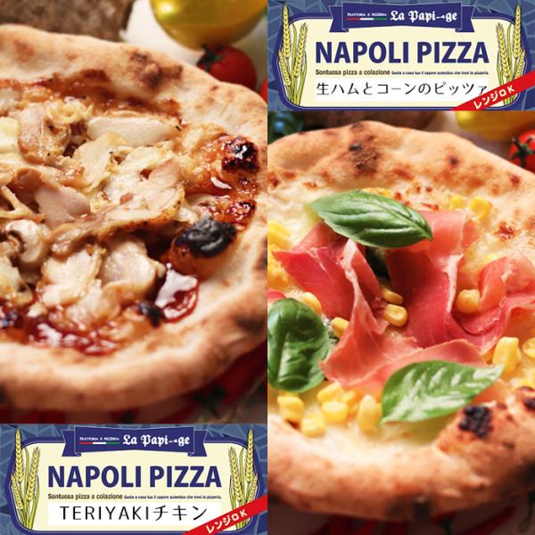 テレビ番組でも紹介された、静岡県藤枝市にあるイタリア製の薪窯で焼き上げる本格的なナポリピザが人気のピッツェリア「ラ パピージェ」自慢のナポリピッツァ、テリヤキチキンと生ハムとコーンのピッツァ（パンナコット エ マイス）の2種セットです。※各...