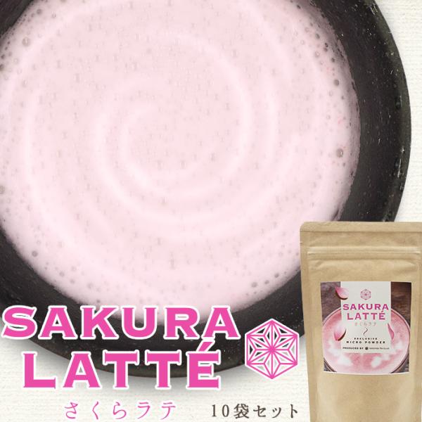 泡立つ桜ラテ10個セット 桜の香り豊かな優しいピンク色の美味しいラテ さくら花  リラックス ストレス緩和 お取り寄せ ギフト プレゼント 御祝 礼 贈物 送料無料