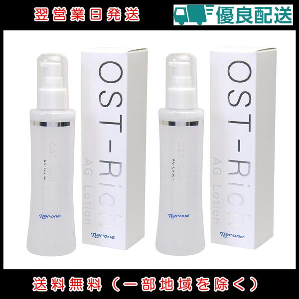 2個セット ナローネ オストリッチ AGローション 150ml ダチョウ抗体 にきび ニキビ