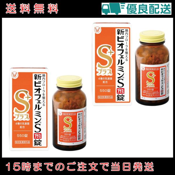 2個セット 新ビオフェルミンSプラス錠 550錠 大正製薬 | 指定 2個セット 新ビオフェルミンSプラス錠 550錠 大正製薬 | 指定