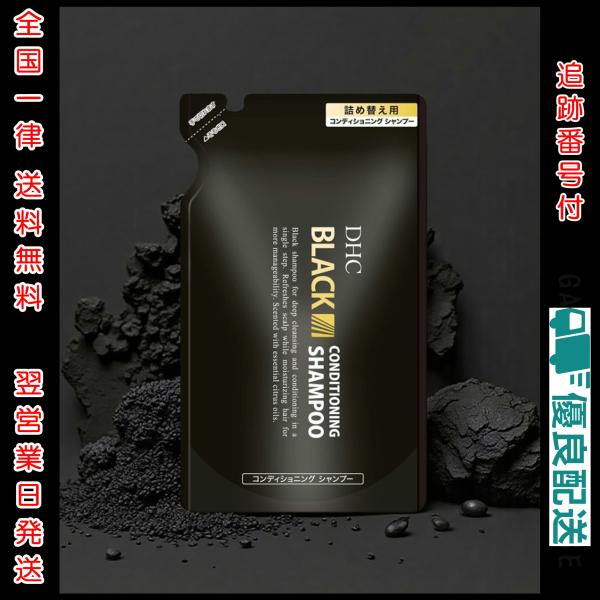 DHC ブラックコンディショニングシャンプー 詰め替え用 400ml | スカルプ 抜け毛 ヘアケア 頭皮ケア メンズ 頭皮 男性 毛穴汚れ 臭い