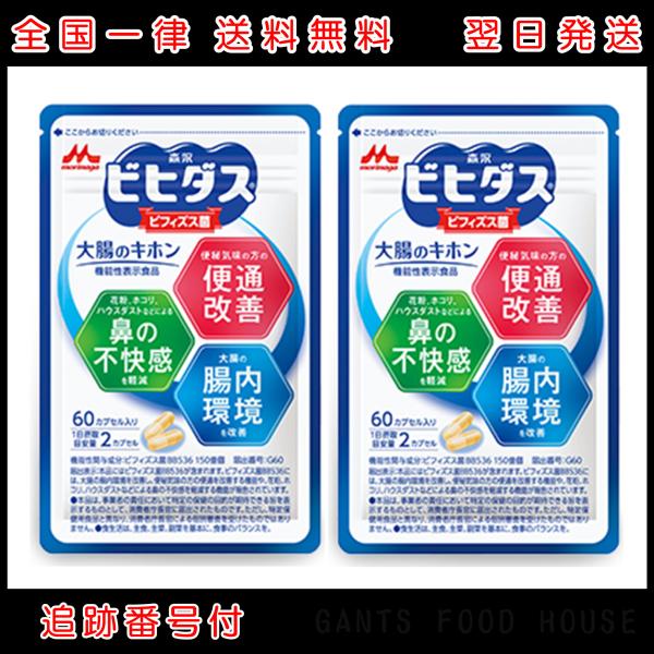 2袋セット 森永ビヒダス 大腸のキホン 1袋(約30日分) 60カプセル 便通改善 花粉 ハウスダスト 鼻の不快感を軽減 機能性表示食品