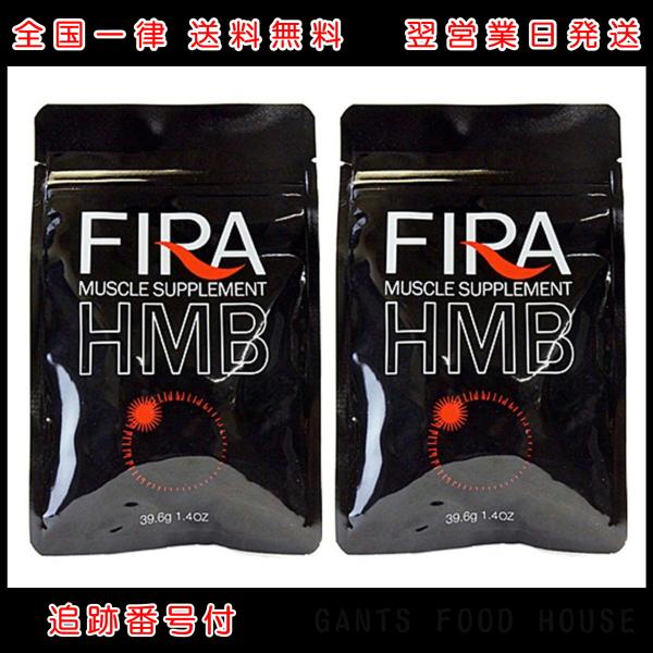 2袋セット ファイラ マッスルサプリ 120粒 FIRA HMB サプリメント