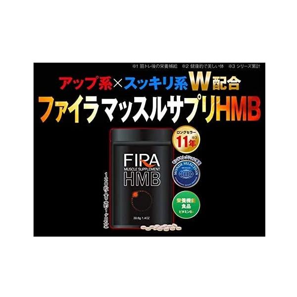 ファイラ マッスルサプリ 120粒 FIRA HMB サプリメント :fairamassurusapuri120:GANTS FOOD