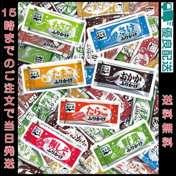 永谷園 業務用ふりかけ 7種×各10袋 合計70袋  (おかか・たまご・さけ・たらこ・野菜・梅しそ・わさび) | 小袋 小分け 1.7g 2.5g