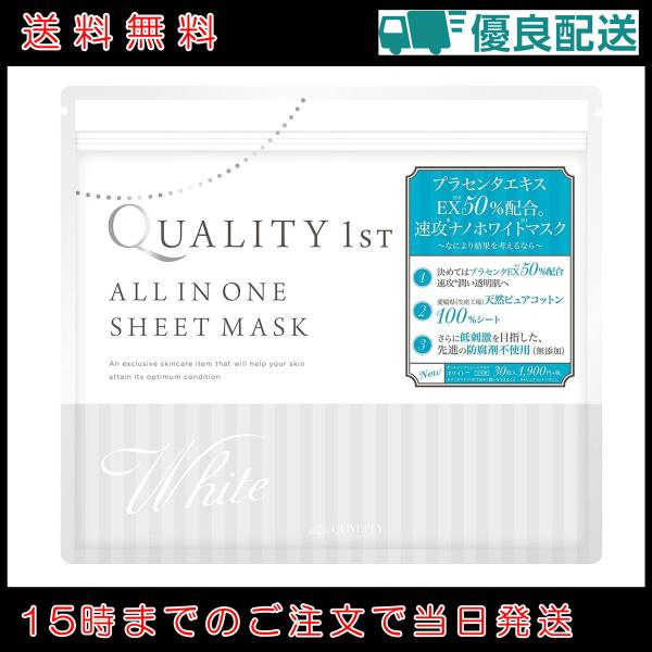 QUALITY 1st オールインワンシートマスク ホワイトEX 30枚 QUALITY 1st オールインワンシートマスク ホワイトEX 30枚