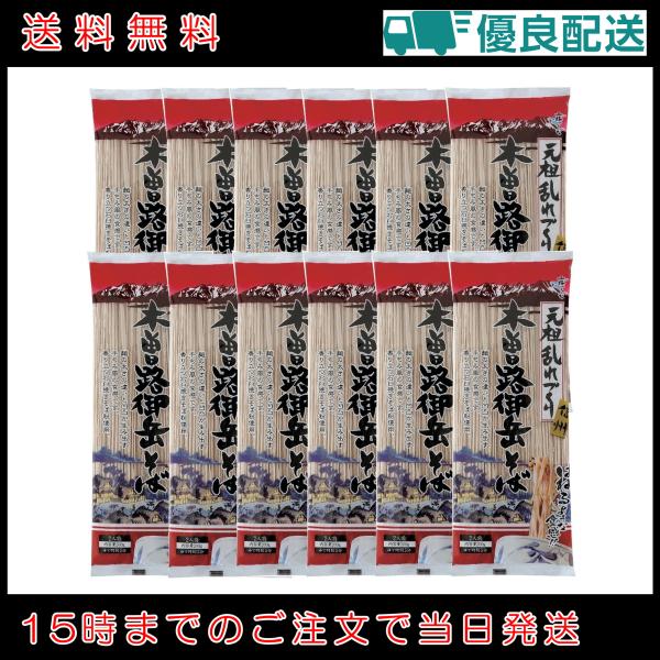 木曽路御岳そば