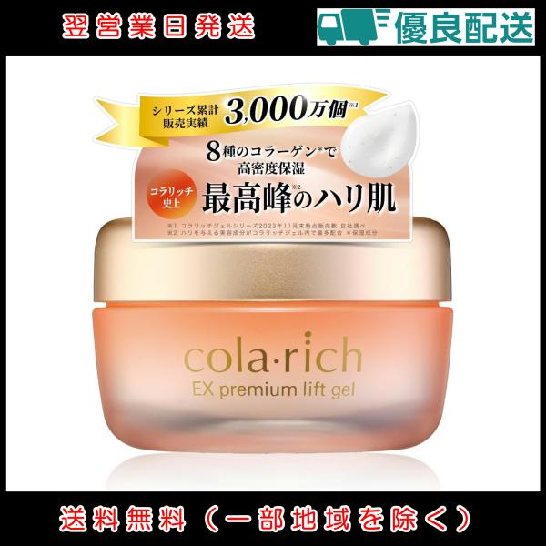 コラリッチプレミアムリフトジェル55g キューサイ コラリッチEX プレミアムリフトジェル 55g