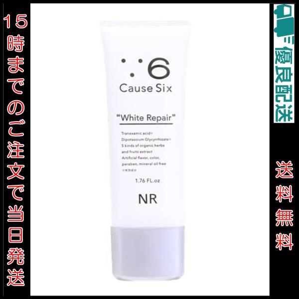 コーズシックス ホワイトリペア 50g JWM Causesix 美白 : GANTS コーズシックス ホワイトリペア 50g JWM Causesix 美白 : GANTS