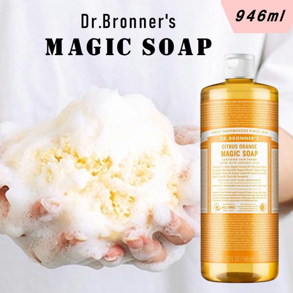 Dr.Bronner's（ドクターブロナー） マジックソープ シトラスオレンジ