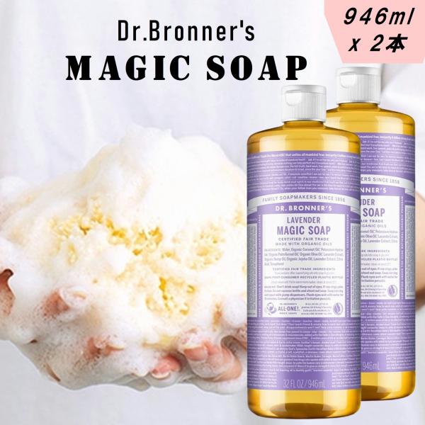 香り:ラベンダー(天然エッセンシャルオイル/南フランス プロヴァンス産ラベンダーエキスを配合)内容量:32oz/946ml×2本1本でクレンジング顔もボディも洗えるオールインワンソープ天然由来成分100％。無農薬有機栽培で育てられたオーガニ...