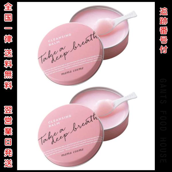 2個セット ママコスメ クレンジングバーム 60g mama cosme 毛穴 すっきり 洗顔 W洗顔不要