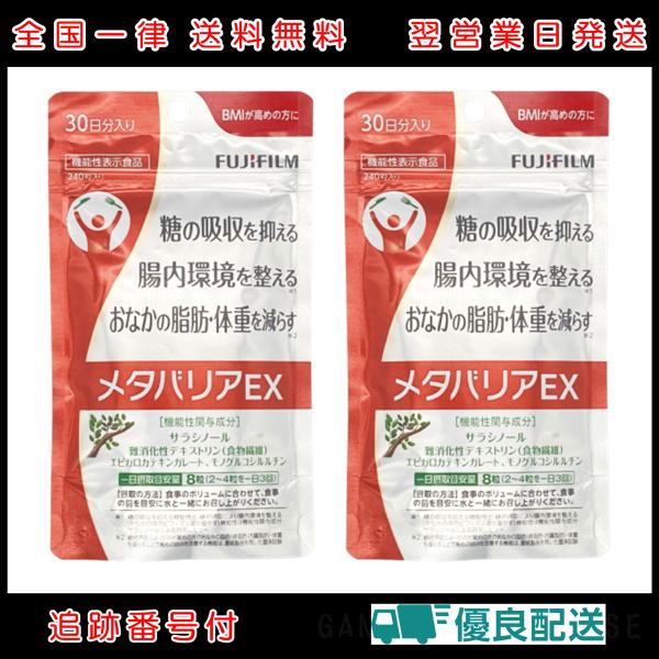 《お届け方法：ネコポス》・内容量：240粒（約30日分）×2袋・原材料・成分：難消化性デキストリン、サラシア濃縮エキス、赤ワインポリフェノール、クロム含有酵母／結晶セルロース、緑茶抽出物、炭酸カルシウム、ステアリン酸カルシウム、微粒酸化ケイ...
