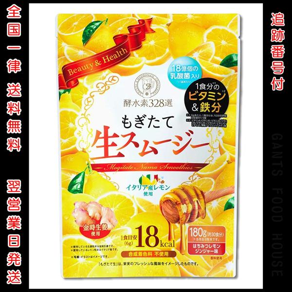 もぎたて生スムージー 180g 3袋　 酵水素328選　はちみつレモンジンジャー 楽天市場】＼9/30ポイント最大19倍／【酵水素328選公式店】酵
