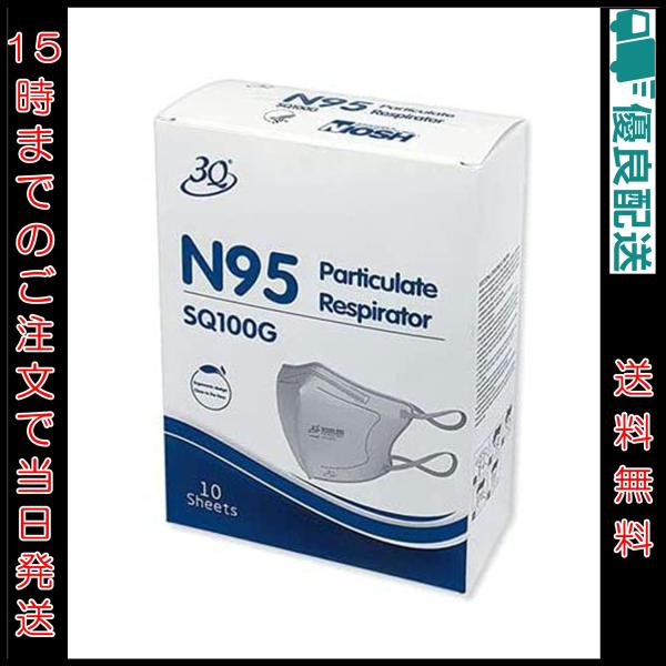 詳細不明　未使用　未開封　N95マスク　米国NIOSH規格 　立体型 ３Q　N95　SQ100G　個別梱包品　10枚入りⅹ5箱＝50枚　個別梱包 楽天市場】【送料無料】3Q N95マスク 立体型 SQ100G10枚入