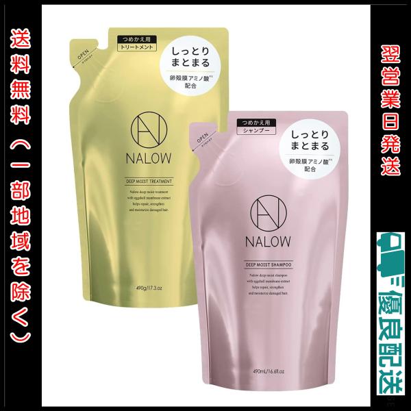 nalow ナロウ NALOW / ナロウディープモイストシャンプー／トリートメントの