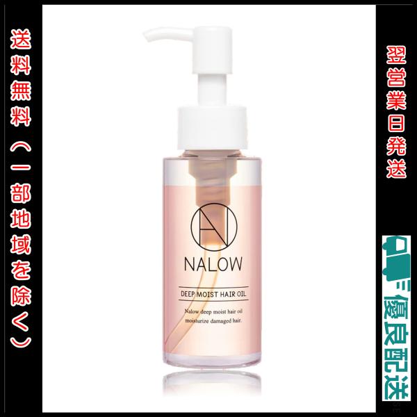 NALOW(ナロウ) ディープモイスト ヘアオイル 80ml | くせ毛 ヘアケア パサつく髪に リラックスピオニーの香り