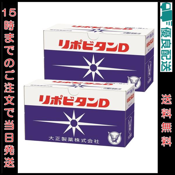 20本セット リポビタンD 100ml 大正製薬 タウリン1000mg 配合 指定医薬部外品 | ビタミンB群 無水カフェイン 栄養剤 リポビタン