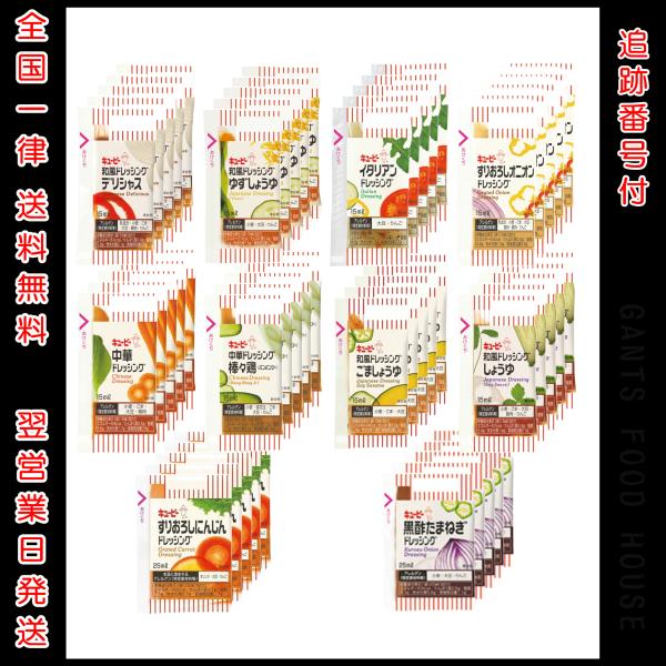 【訳アリ】キューピー ドレッシング 小袋 セパレートタイプ 10種×各5袋 合計50袋 | キユーピー 小分け 15ml 25ml 業務用