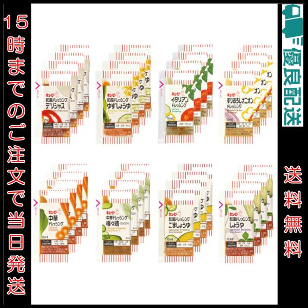 キューピー ドレッシング 小袋 セパレートタイプ 8種×各4袋 合計32袋 | キユーピー 小分け 15ml 業務用