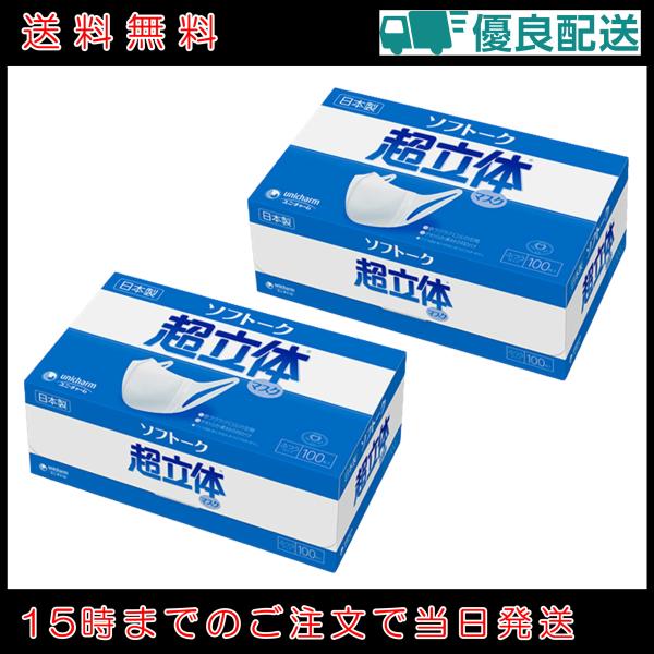 unicharm（ユニチャーム） 2箱セット ソフトーク 超立体マスク ふつう