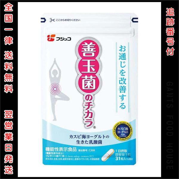 善玉菌のチカラ フジッコ 31粒 機能性表示食品