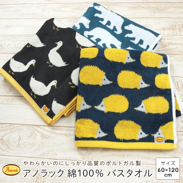 MOOMIN（ムーミン） アノラック バスタオル 綿100% ポルトガル製 北欧