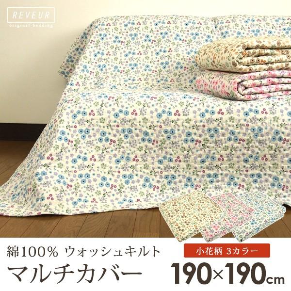 マルチカバー 小花柄 キルト 正方形 おしゃれ : 寝具の専門店
