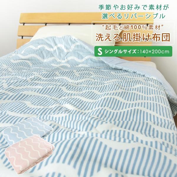 掛け布団肌布団　シングル　　毛布2点 肌掛け布団 シングル 毛布 わた入り 掛け布団 掛布団 肌布団 肌