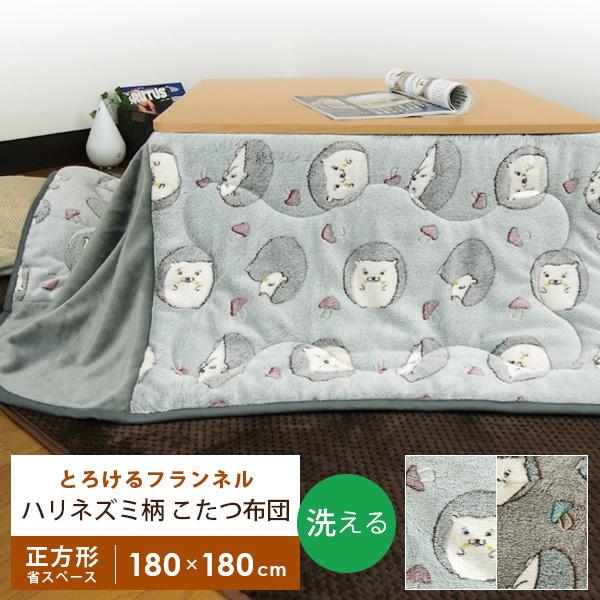 こたつ布団 省スペース 掛けふとん 正方形 180×180cm 薄掛け おしゃれ チェック柄 裏地フランネル こたつ布団 省スペースこたつ布団 こたつ掛け布団 正方形 180×180cm