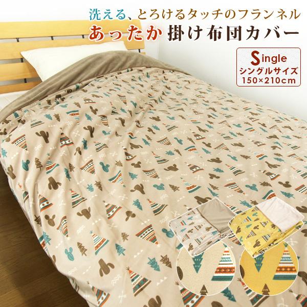 REVEUR 布団カバー 掛け布団カバー シングル あったか 暖かい