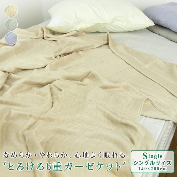 なめらかでやわらかい、毎日心地よく眠れる6重ガーゼケット。天然由来繊維モダールを使用し、ふわふわ・とろける肌さわり。コットン以上に優れた吸水性・吸湿性・放湿性の良さにより、汗をかいてもさらっと感が続きます。そして洗濯を繰り返してもなめらかさ...