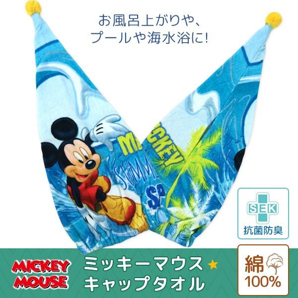 Disney（ディズニー） キャップタオル ミッキーマウス : 寝具の専門店