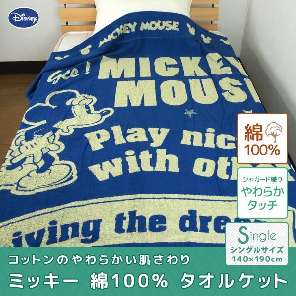 Disney（ディズニー） タオルケット シングル 綿100％ ミッキーマウス