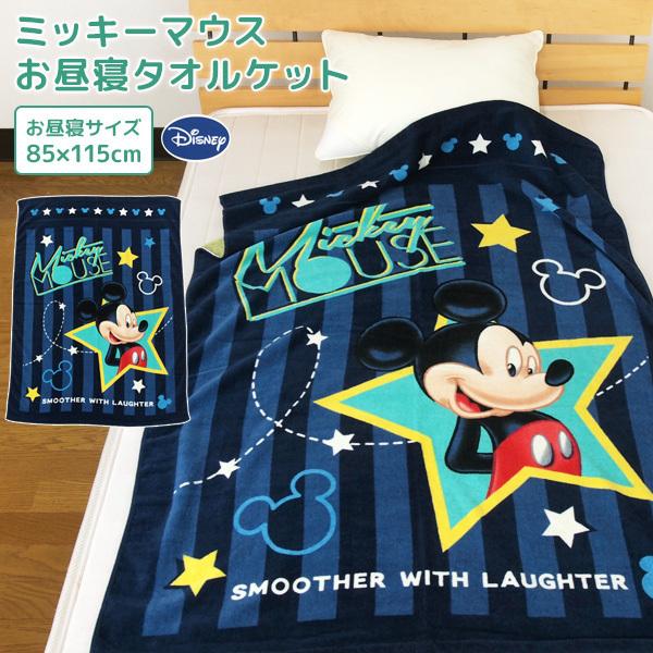 お昼寝ケット ディズニー ミッキーマウス タオルケット 子供 綿100% ブランケット お昼寝タオルケット 保育園 :2125017800:寝具の専門店リヴェール Yahoo!店 - 通販 - Yahoo!ショッピング お昼寝ケット ディズニー ミッキーマウス タオルケット 子供 綿100% ブランケット お昼寝タオルケット 保育園 :2125017800:寝具の専門店リヴェール Yahoo!店 - 通販 - Yahoo!ショッピング