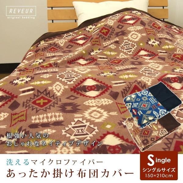 掛け布団カバー シングル あったか マイクロファイバー オルテガ柄 217 026 151 寝具の専門店リヴェール Yahoo 店 通販 Yahoo ショッピング