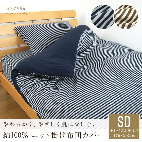 掛け布団カバー ボーダー柄 セミダブル : 寝具の専門店リヴェール
