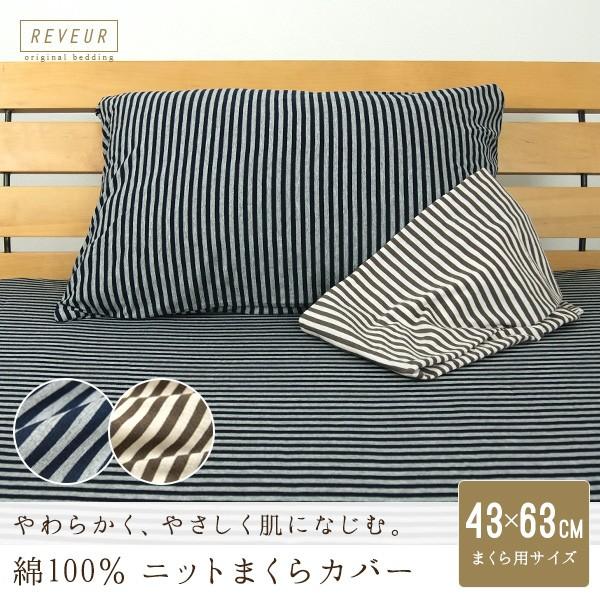 枕カバー ピロケース ボーダー柄 43×63 綿100％ : 寝具の専門店