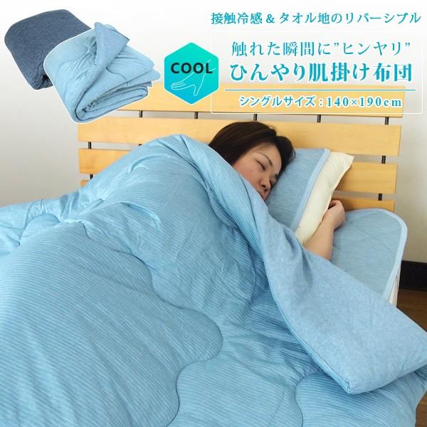 REVEUR ひんやり 肌掛け布団 シングル 冷感 涼感 肌布団 掛け布団