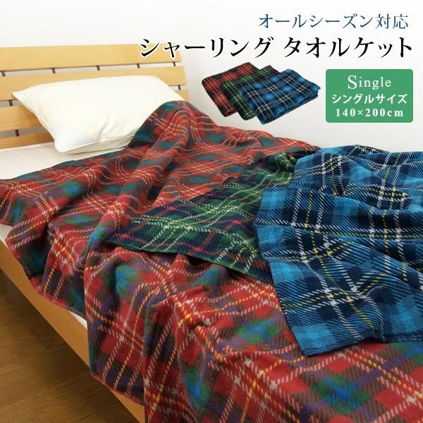 タオルケット シングルサイズ 綿100％ チェック柄 オールシーズン