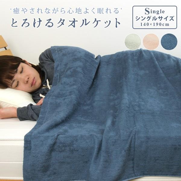 とろける タオルケット シングル 140 0cm モダール 夏掛け 肌掛け Buyee Buyee Japanese Proxy Service Buy From Japan Bot Online