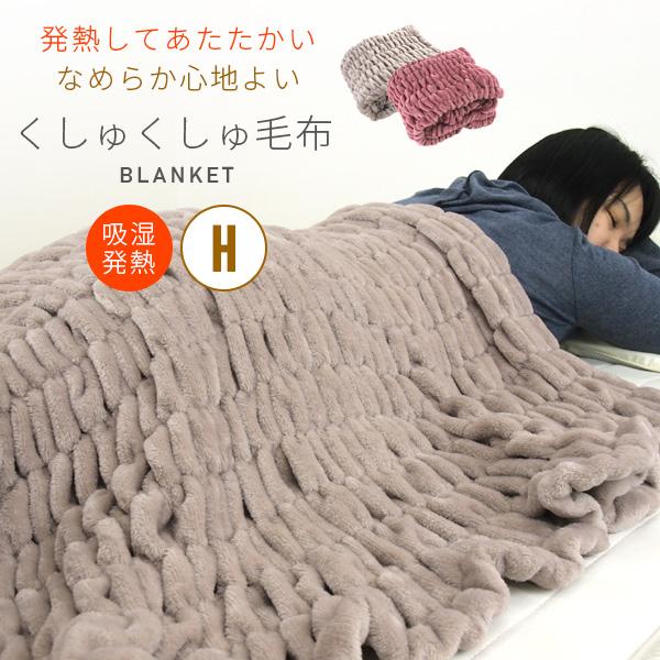 REVEUR 毛布 くしゅくしゅ ハーフサイズ ハーフケット 発熱