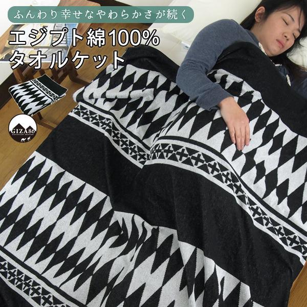 REVEUR タオルケット シングル アーガイル柄 エジプト綿100％ 140