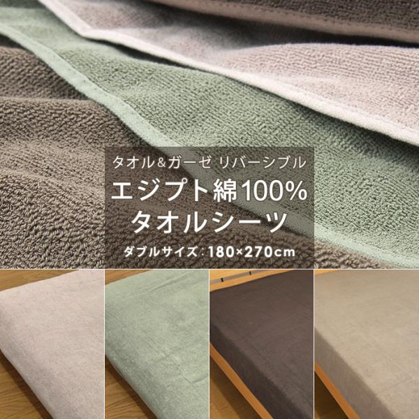 REVEUR タオルシーツ ダブル エジプト綿100％ シーツ フラットシーツ
