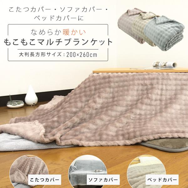 こたつ上掛けカバー・ソファカバー・ベッドカバーなど、マルチに使えるブランケット。●ふんわりソフトで保温性の高いフランネルやわらかフランネルマイクロファイバー、キメ細かい毛並みが保温性を高めてくれます。●こたつカバーとして上に掛けるだけで模様...